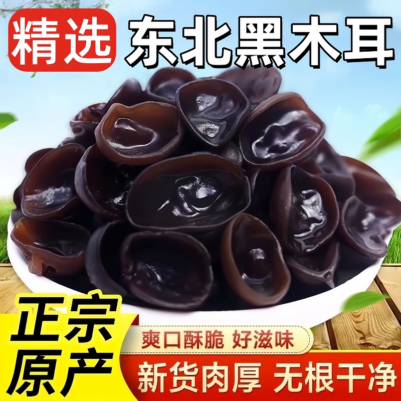 【农科院推荐】特级干货黑木耳