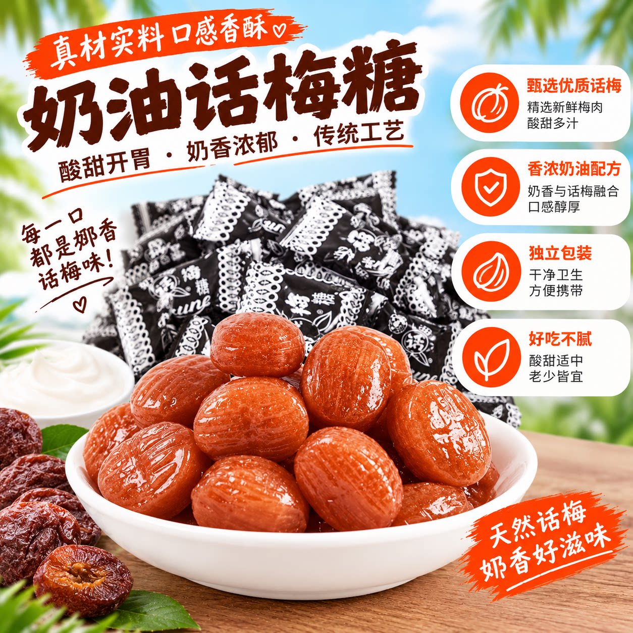 正宗上海老式奶油话梅糖冠生天山园旗舰店结婚喜糖年货怀旧话梅糖