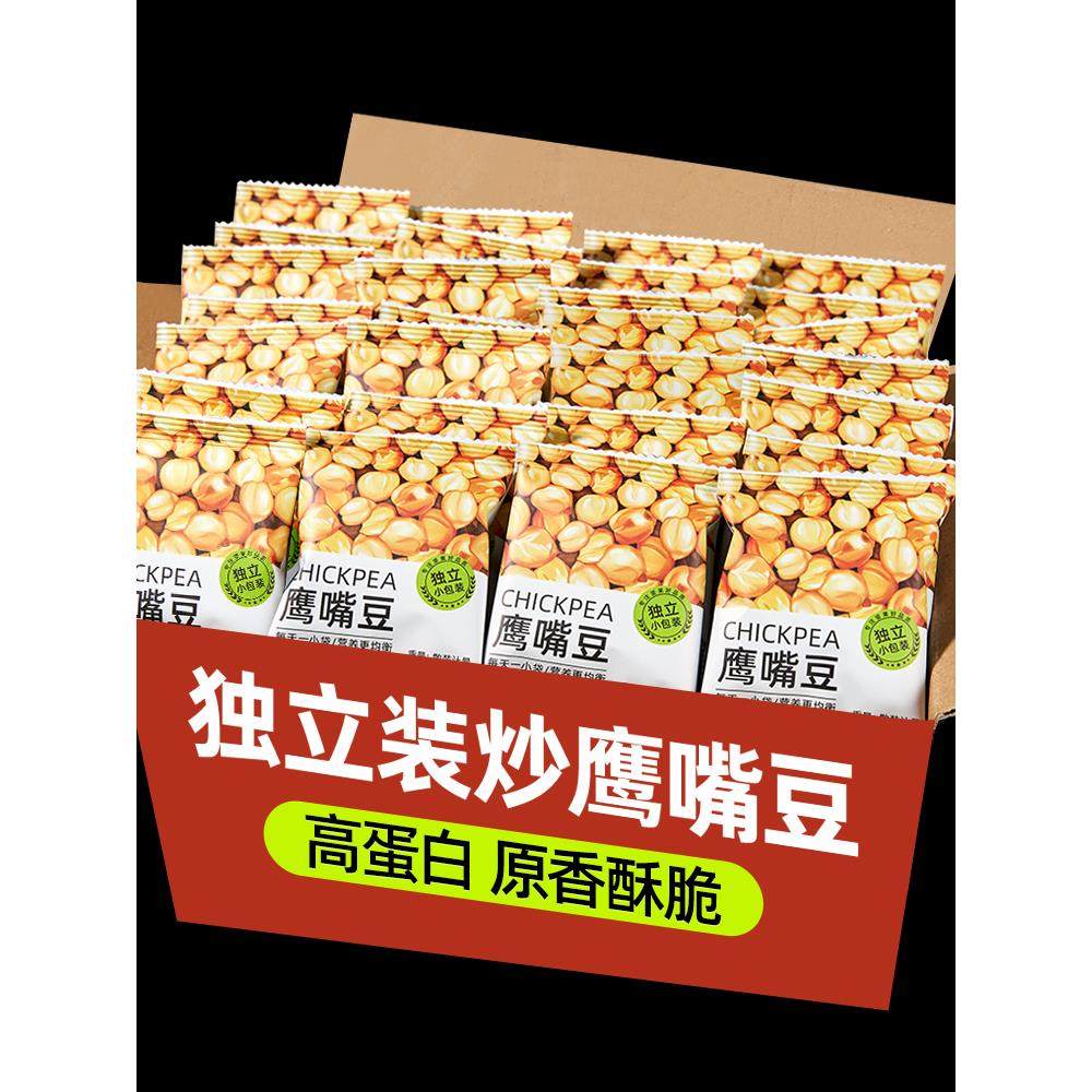 鹰嘴豆熟即食小零食500g小包装炒货原味无糖油添加香酥杂粮豆特产,零食/坚果/特产,豆类制品,淘宝优惠券,粉丝福利购,淘宝优惠卷