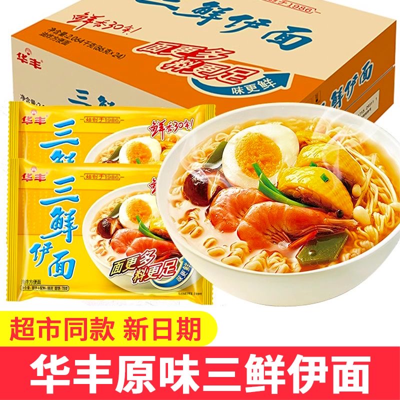 【胖东来爆款】三鲜伊面鸡汁泡面