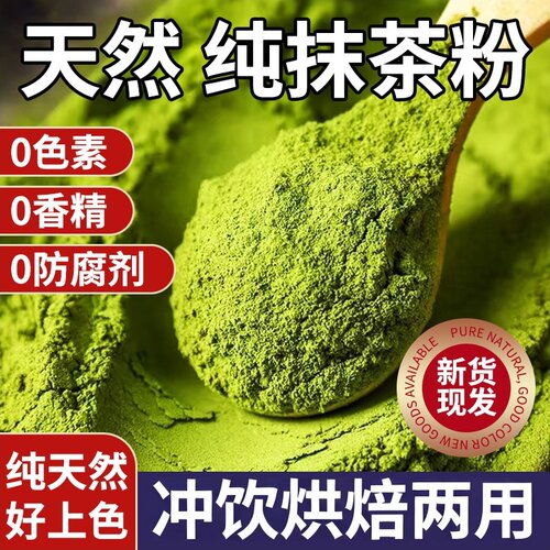 【贵州原产】0脂天然优质抹茶粉