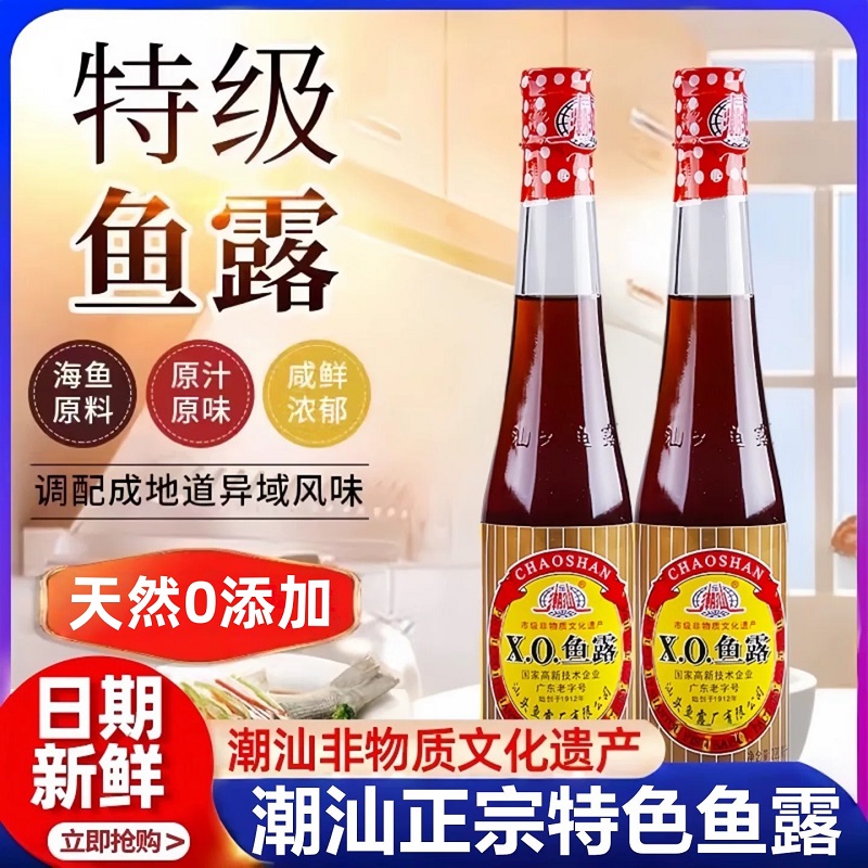 【热卖爆款】正宗XO鱼露调味料