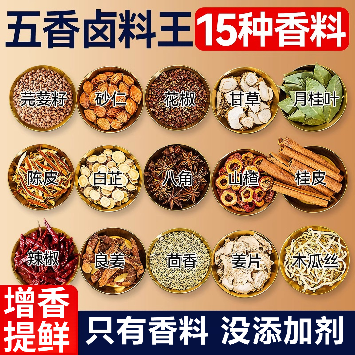 正宗五香卤料包官方旗舰店家庭卤牛肉猪头肉鸭脖炖肉小包装调料包,粮油调味/速食/干货/烘焙,香辛料/干调类,淘宝优惠券,粉丝福利购,淘宝优惠卷