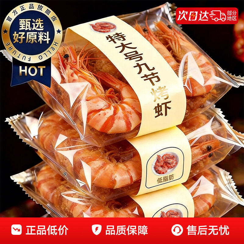 九节烤虾干解馋零食干货孕妇特大虾肉虾仁休闲食品小吃开袋即食