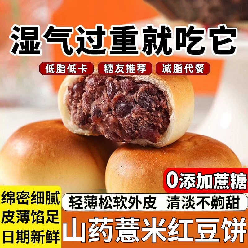 山药薏米红豆饼官方旗舰店柔软饼皮绵软沙糯馅料十足皮薄馅多糕点