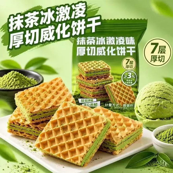 抹茶威化饼干厚切冰激凌味官方旗舰店夹心饼干整箱独立小包装饼干
