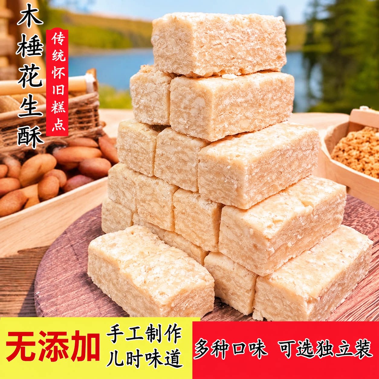 【全网热销】正宗安徽木锤花生酥图片