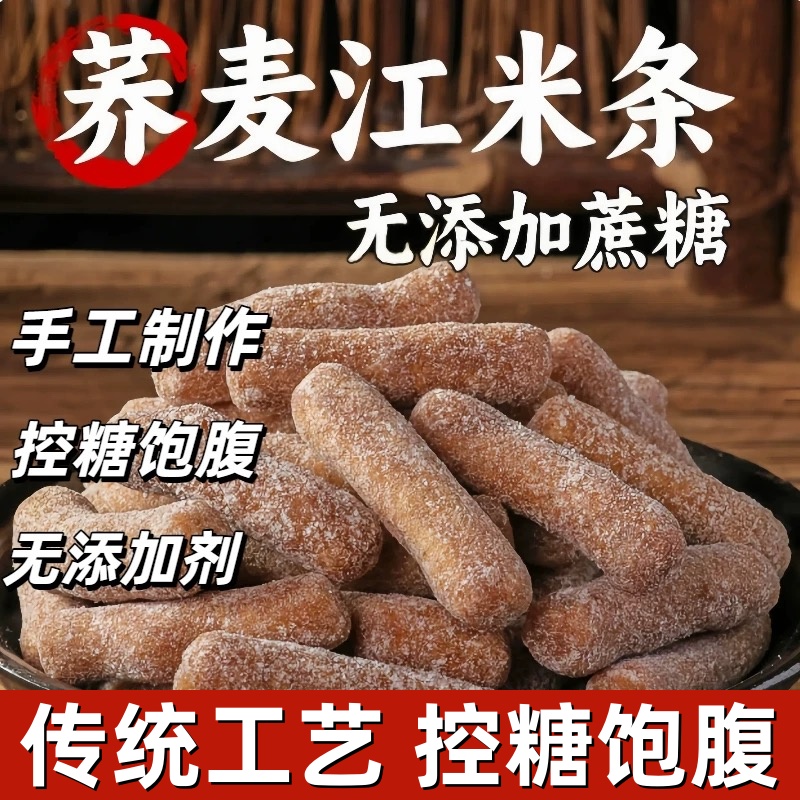 【怀旧零食】老式手工荞麦江米条