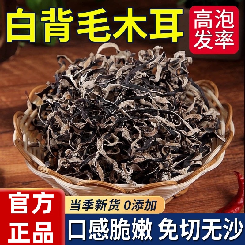 【热销100w+】白背毛免切木耳丝