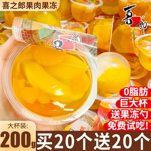 喜之郎果冻果肉超大杯200g儿童休闲食品小零食大礼包超市整箱