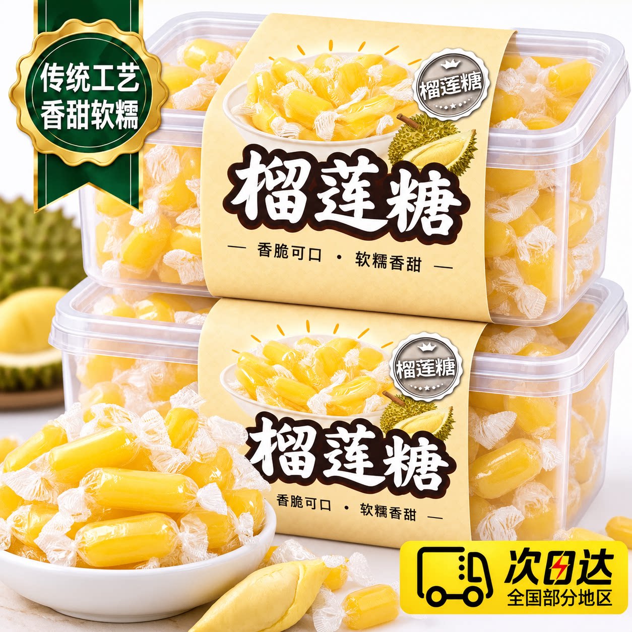榴莲糖泰国原装正品猫山王榴莲水果糖年货喜糖休闲零食官方旗舰店