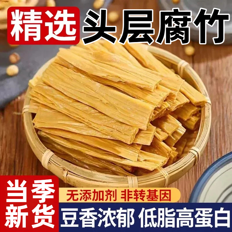 【爆卖100w+】纯正特级腐竹干货