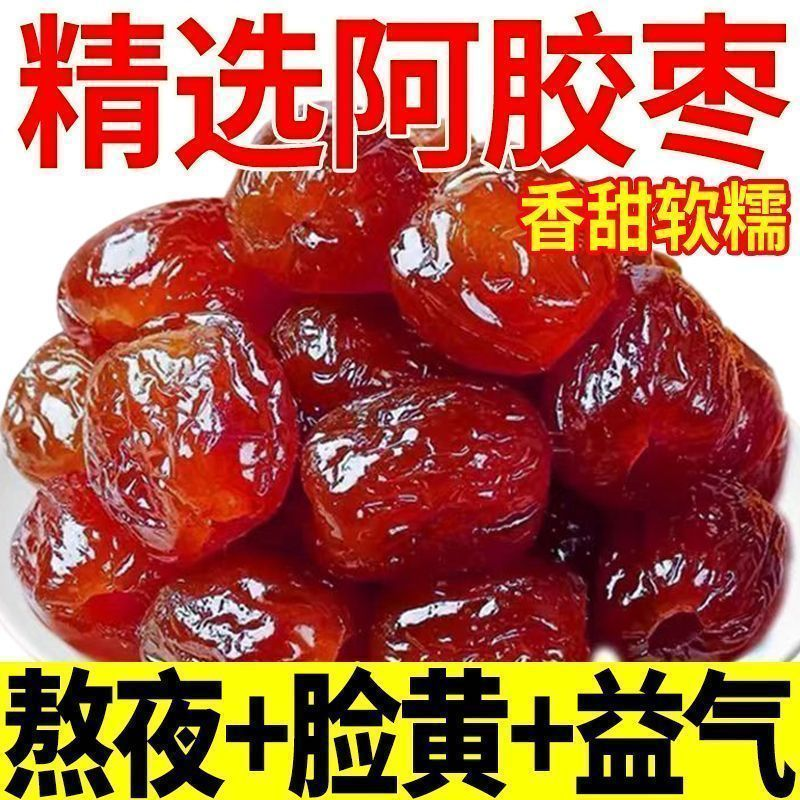 无核金丝阿胶蜜枣独立小包装新疆特产特级蜜枣官方旗舰店蜜饯红枣