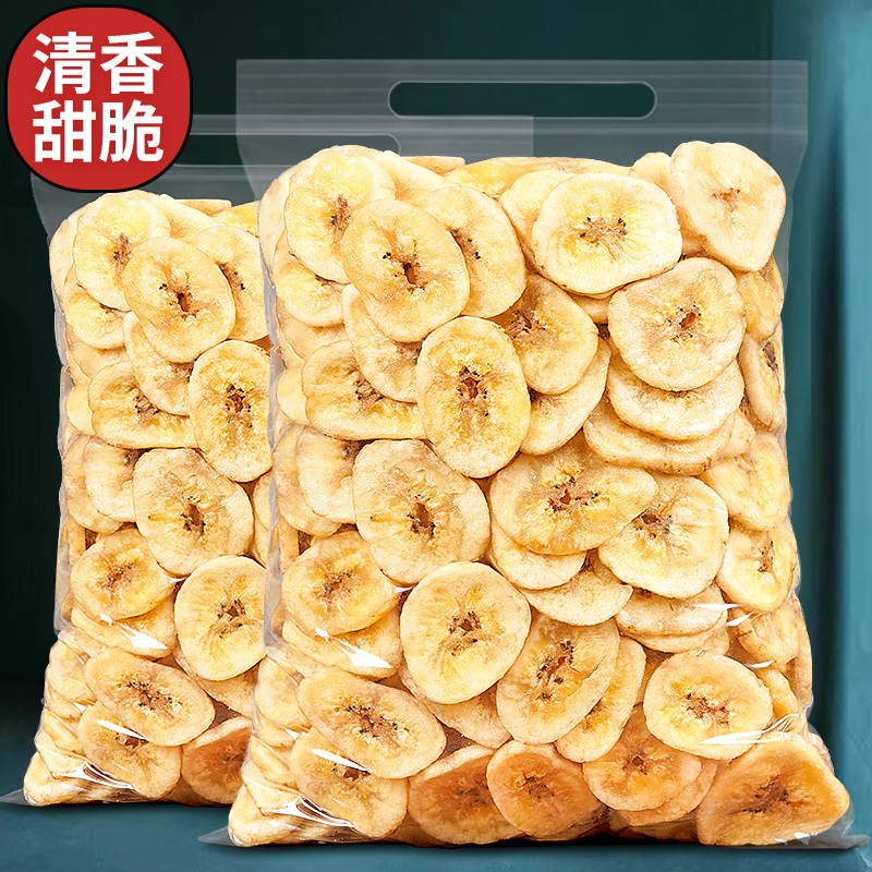 香蕉片干500g散装菲律宾水果干非无糖零食小吃休闲食品旗舰店