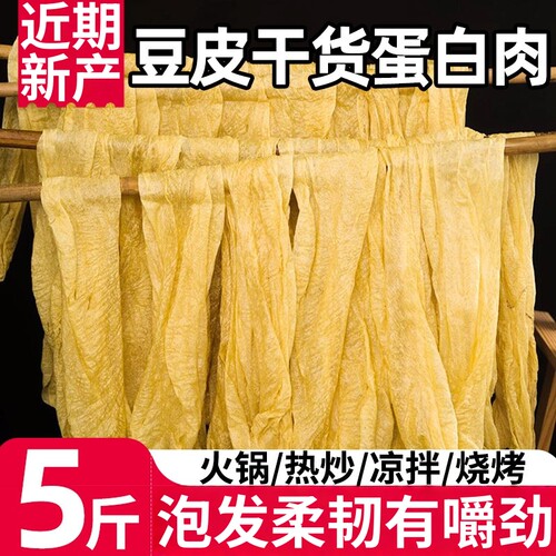 【全网热销】老豆皮干货凉拌菜用
