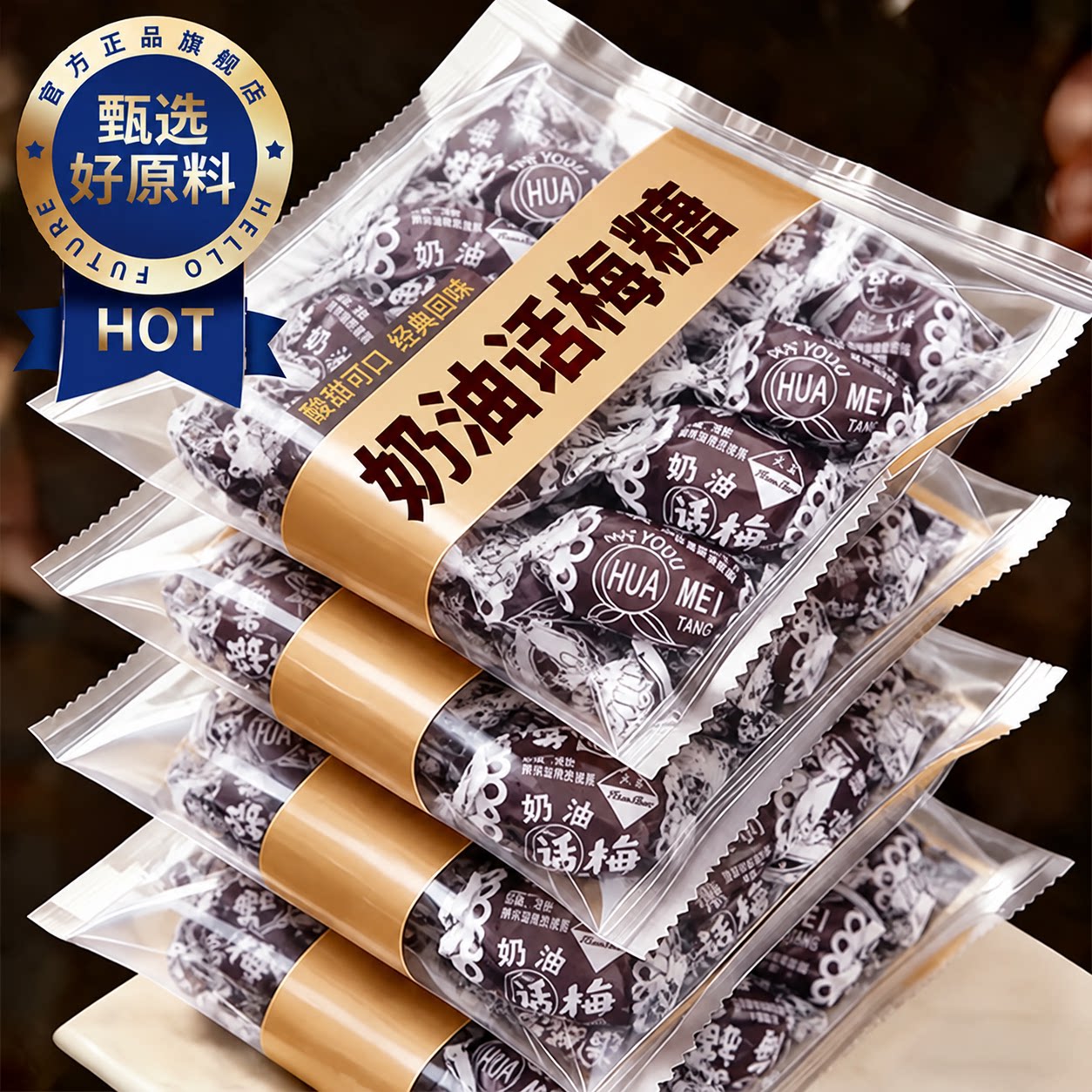 正宗上海冠生老式奶油话梅糖官方旗舰店结婚喜糖年货糖怀旧话梅糖