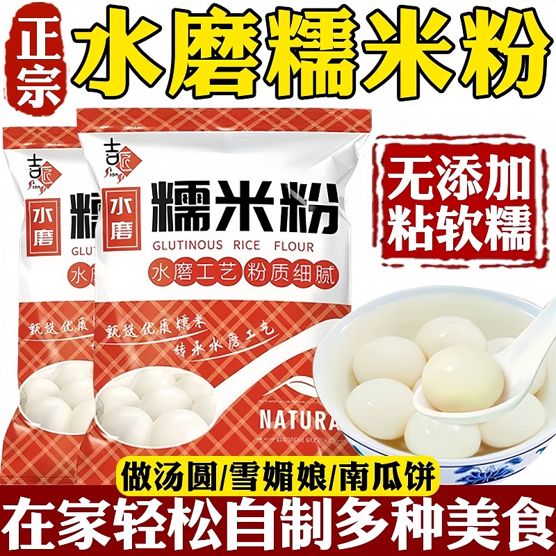 【爆款热销】门店同款水磨糯米粉