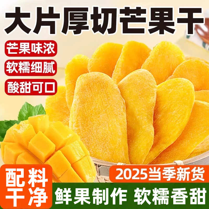芒果干天然无添加大片厚切水果干儿童健康零食独立包装官方旗舰店