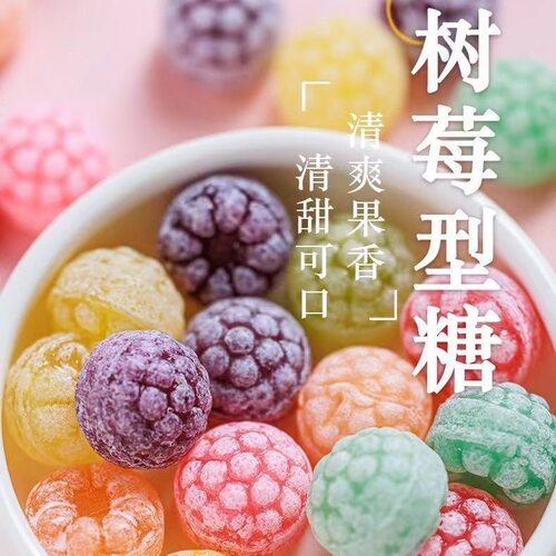 树莓型花瓣糖水果硬糖高颜值混合维c水果味喜糖儿童酸甜解馋糖果
