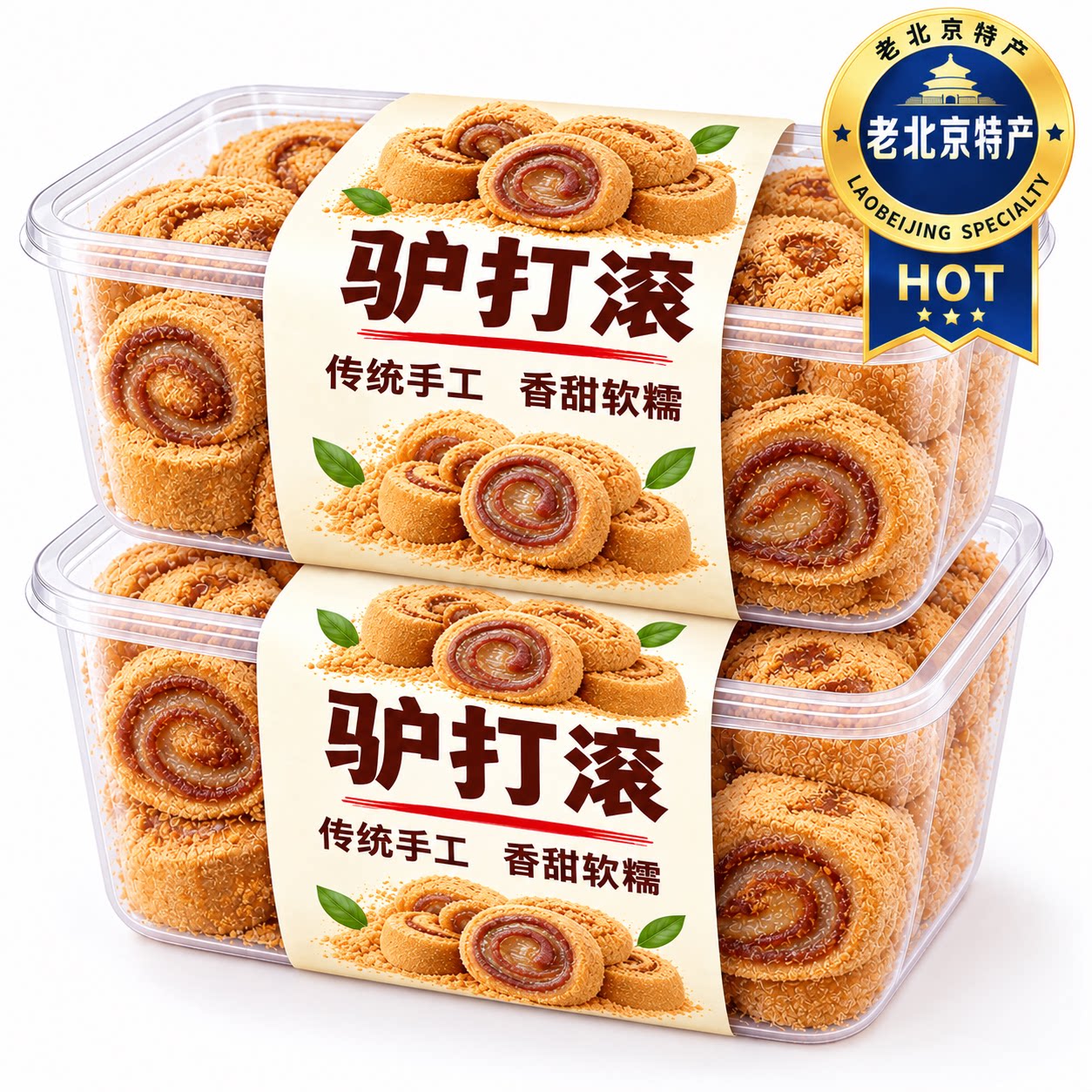 正宗驴打滚糕点老北京特产豆面卷麻薯糯米糍粑休闲零食小吃旗舰店