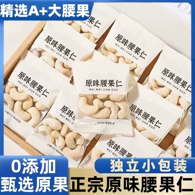 【商超同款】正宗去皮大果腰果仁