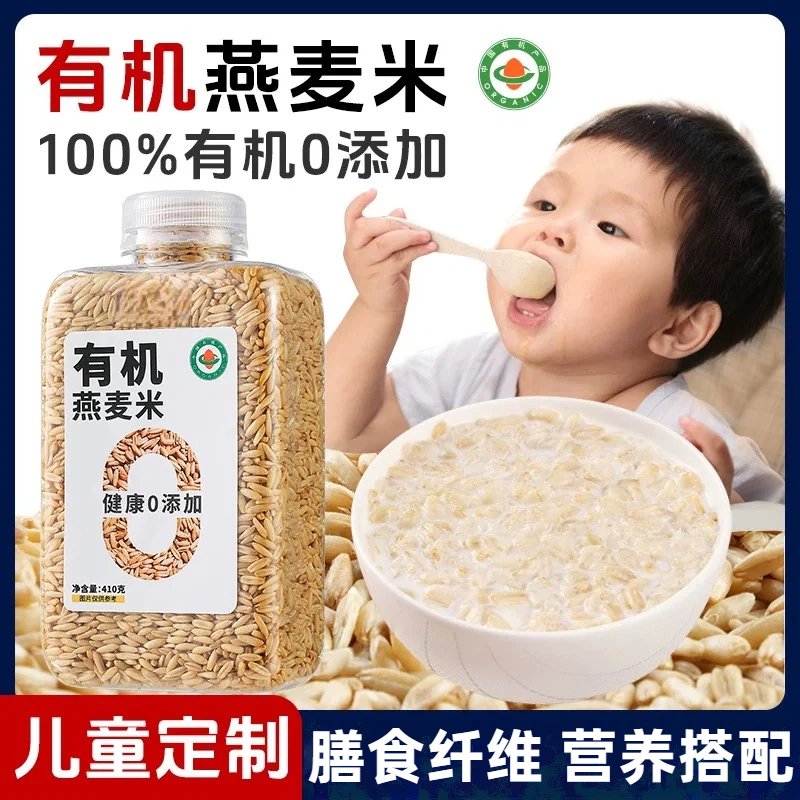 燕麦米2025年新米官方旗舰店正品儿童有机胚芽米杂粮粗粮燕麦粒片