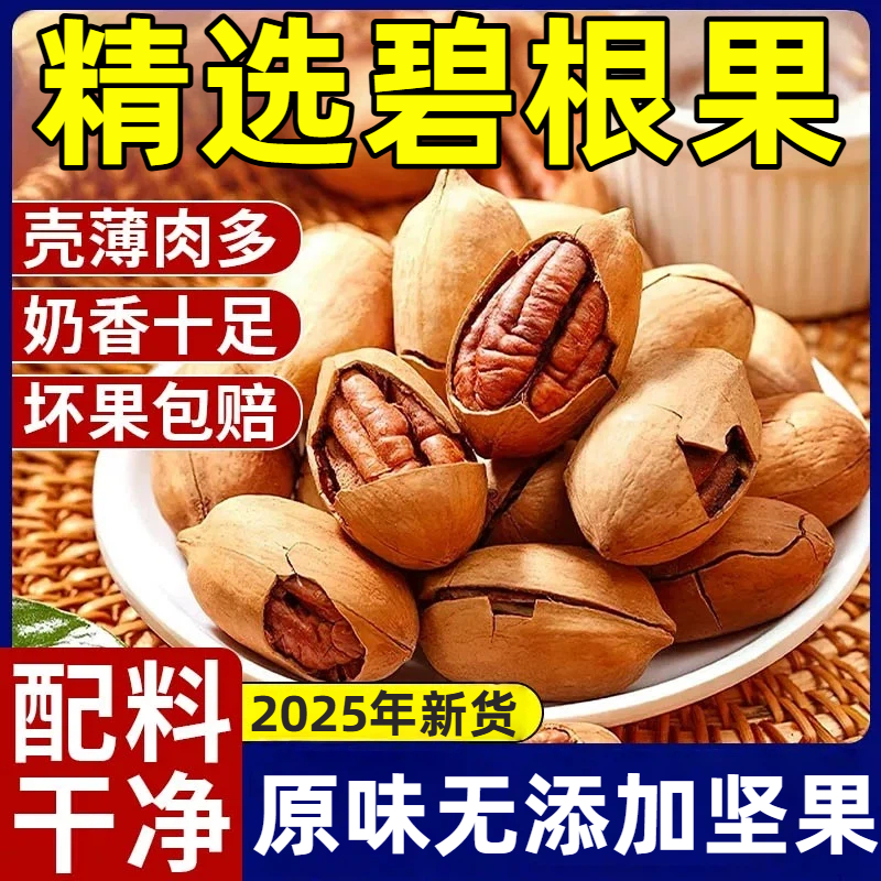 【央妈推荐】无添加碧根果果仁