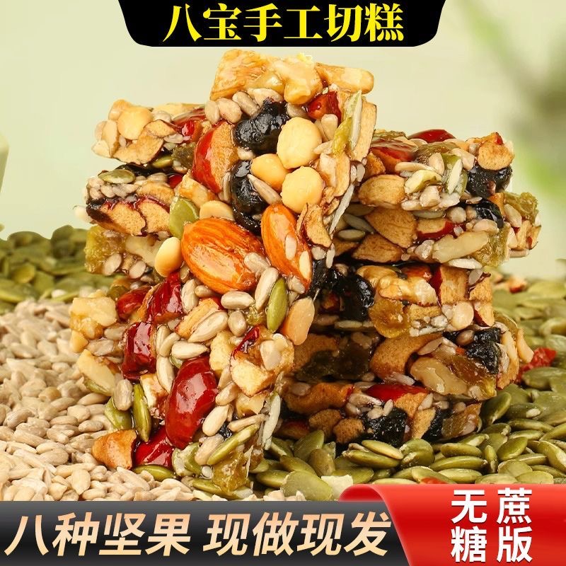 营养好吃美脆芙蕾八宝手工切糕