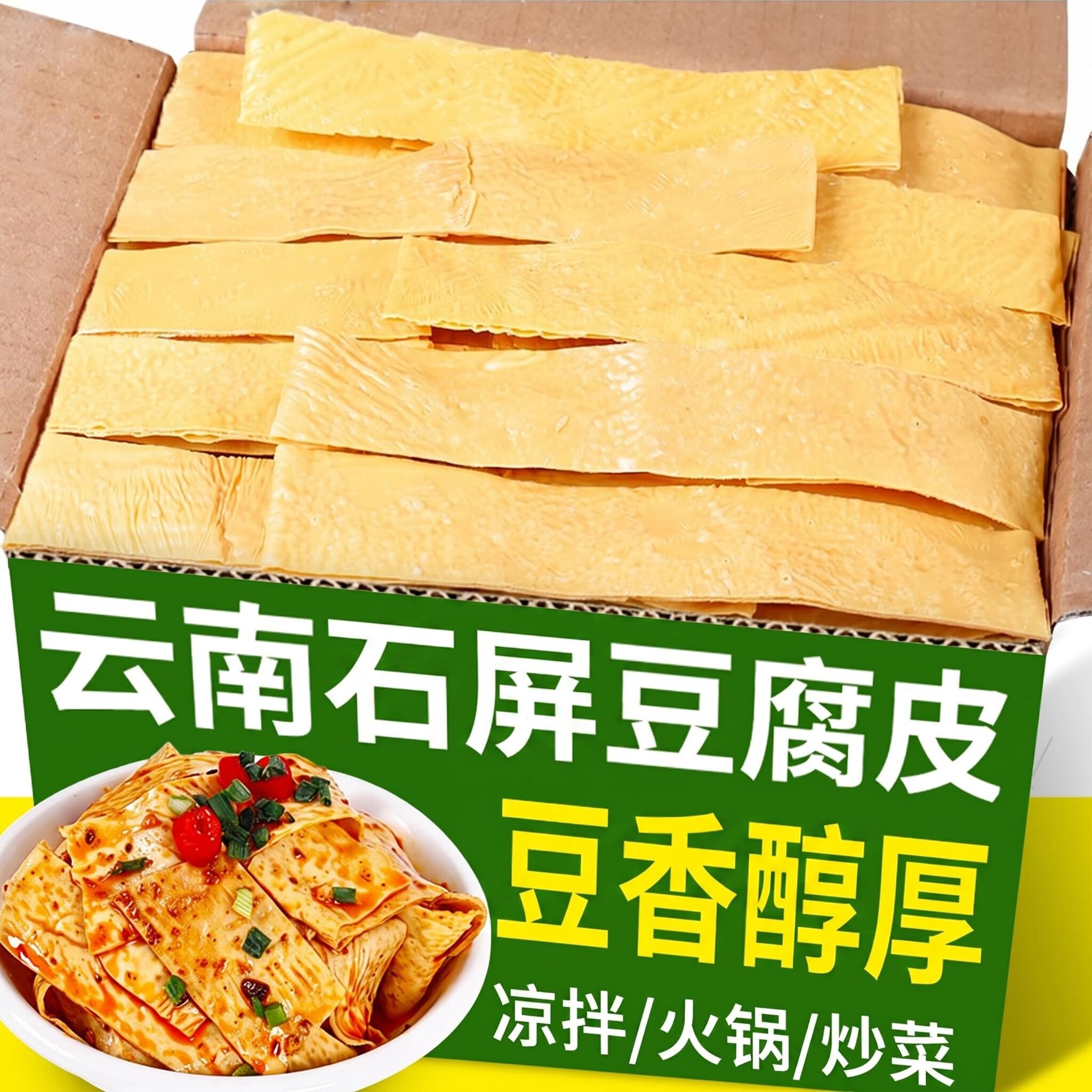 云南石屏豆腐皮官方旗舰店正宗老字号干货腐竹火锅凉拌豆制品豆皮