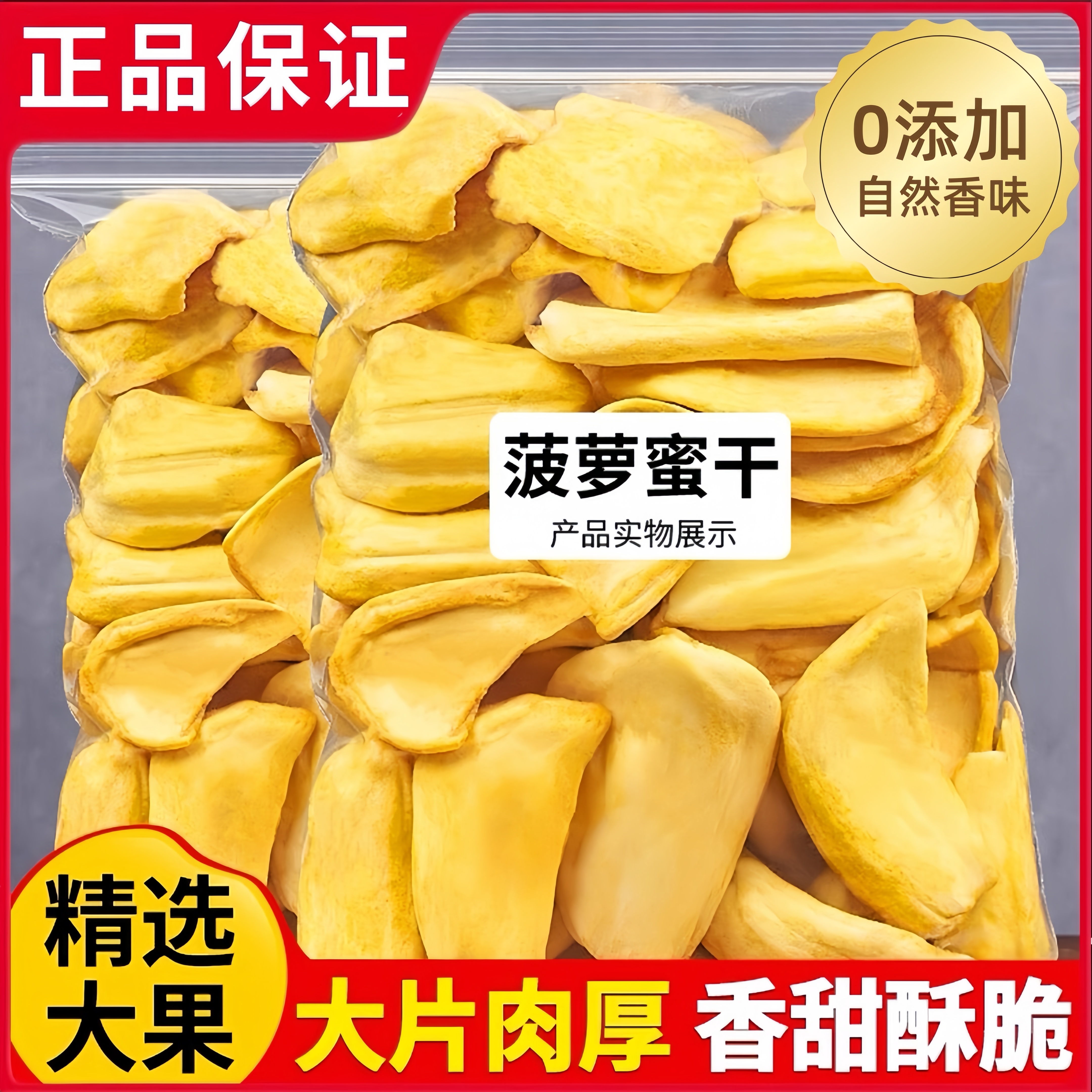 菠萝蜜干越南特产冻干水果干波萝蜜脆片干果片果蔬脆零食旗舰店