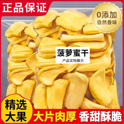 【全网热销】冻干水果菠萝蜜干