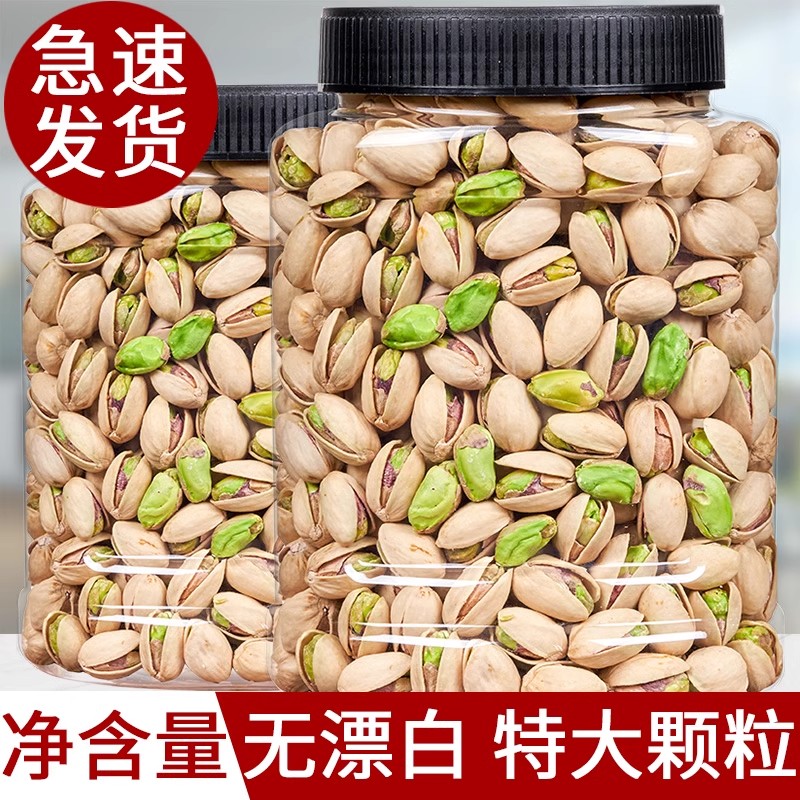 开心果2024新货500g原色坚果散装无漂白干果仁孕妇年货旗舰店