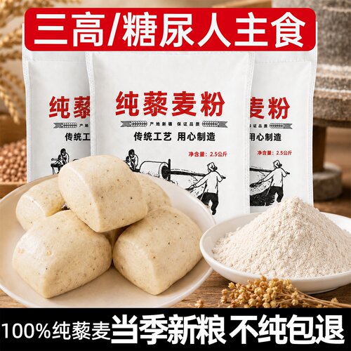 【控糖定制】纯藜麦面粉