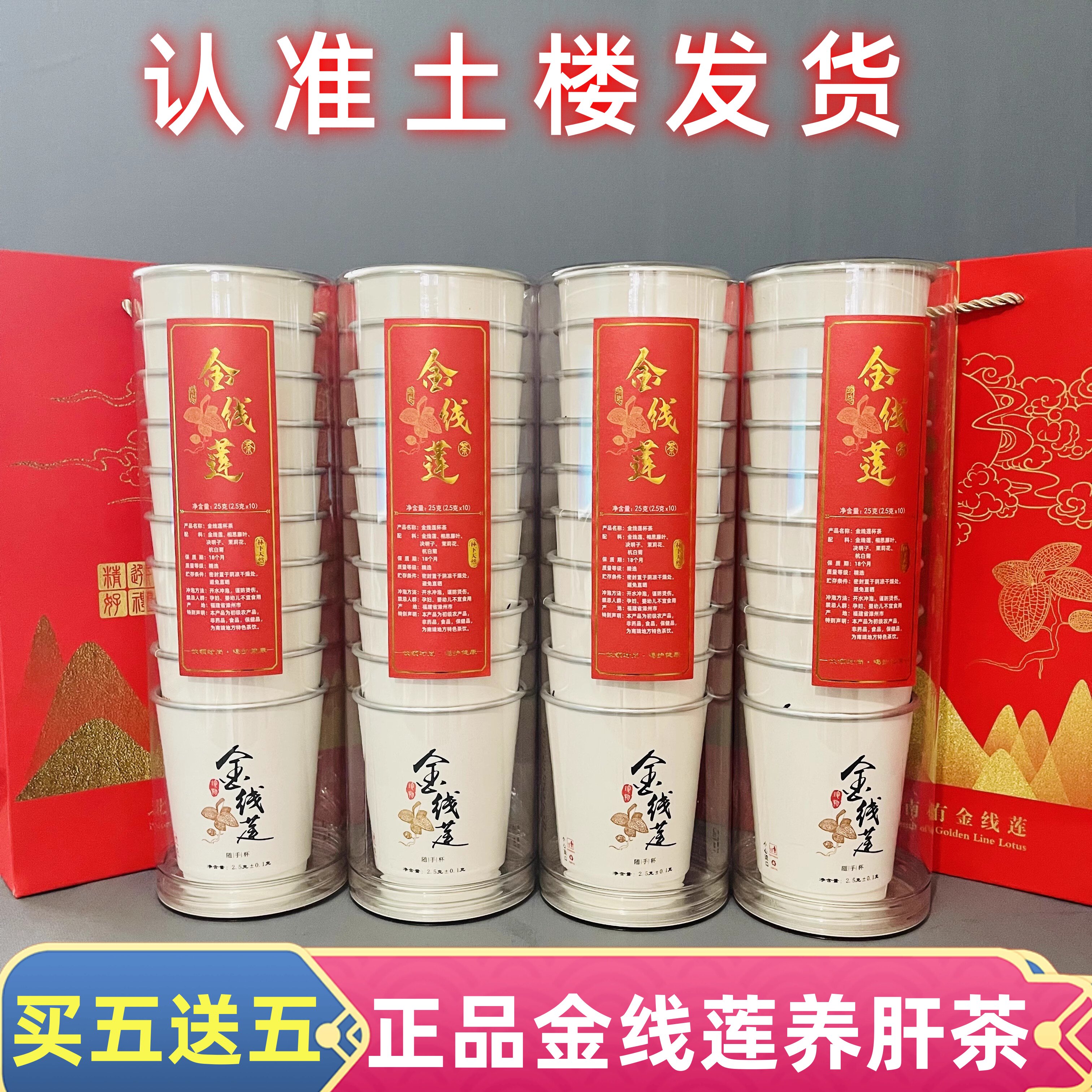正宗野生金线莲福建土楼金线莲花茶随手冲泡随手杯养肝护肝商务杯