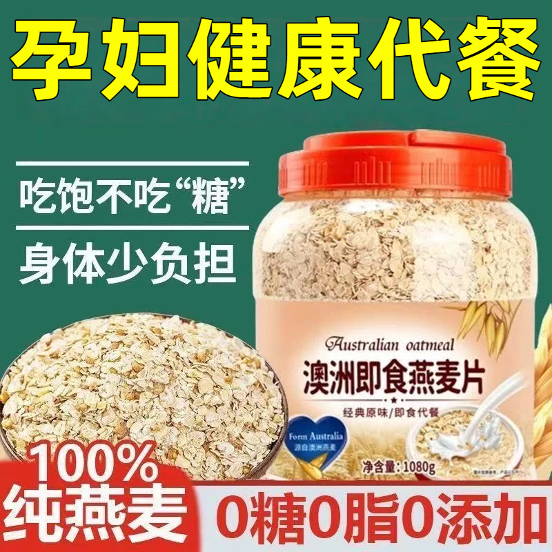 【农科院出品】即食冲饮燕麦片