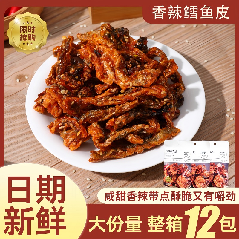 【胖东来热销】解馋香辣鳕鱼皮
