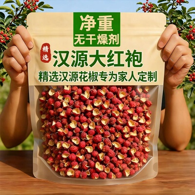 【千年贡椒】汉源大红袍花椒
