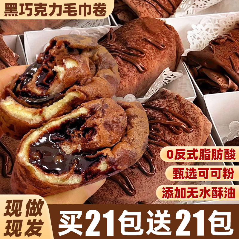 爆浆黑巧克力毛巾卷蛋皮吐司夹心面包整箱营养早餐宿舍饱腹零食品