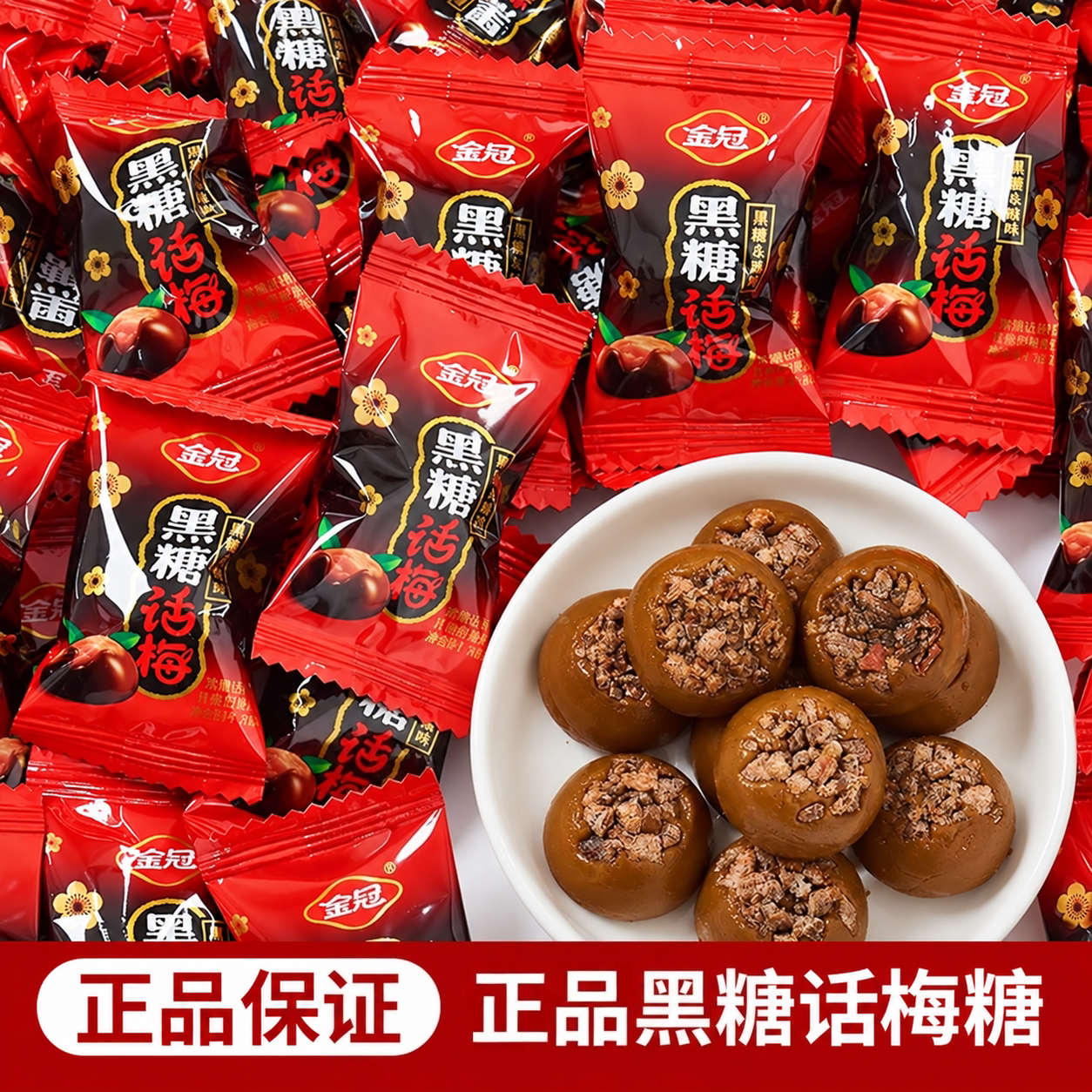 正宗黑糖话梅糖官方旗舰店高端袋装结婚喜糖酸甜话梅硬糖休闲零食