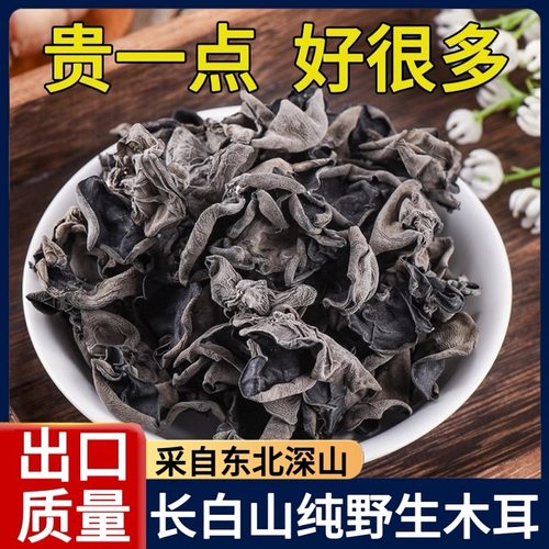 黑龙江特产有机东北黑木耳干货正宗干木耳白小碗耳级非野生旗舰店