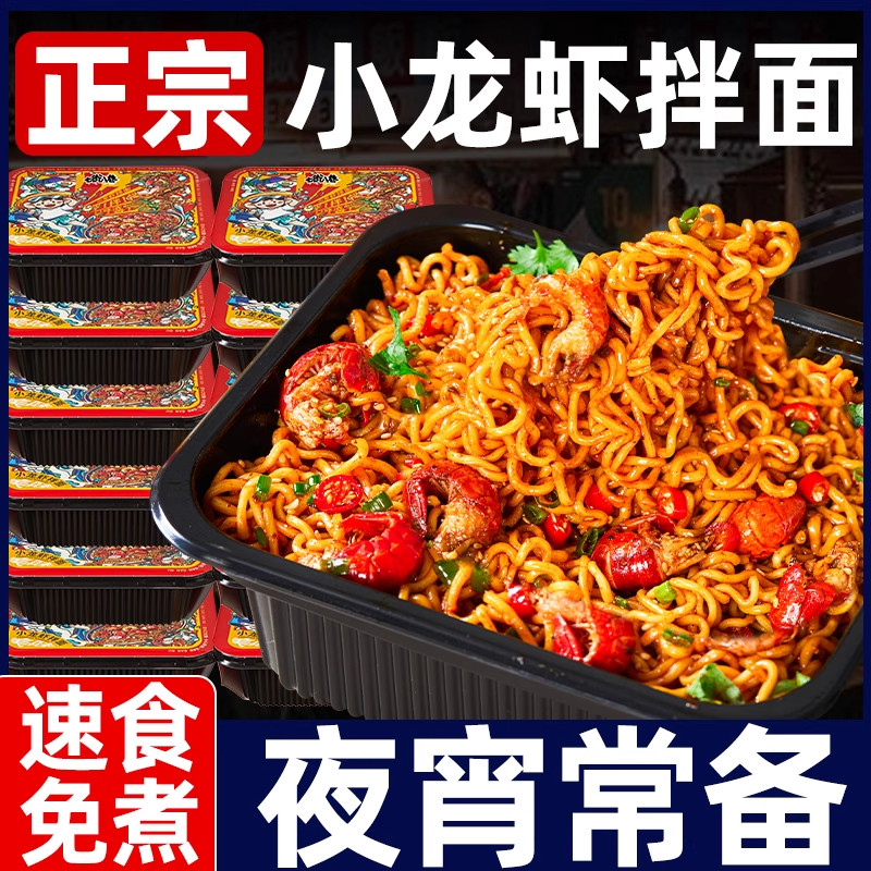 御品盛宴小龙虾拌面 面宵夜即食麻辣蒜蓉碗装速食美味泡面 面旗舰