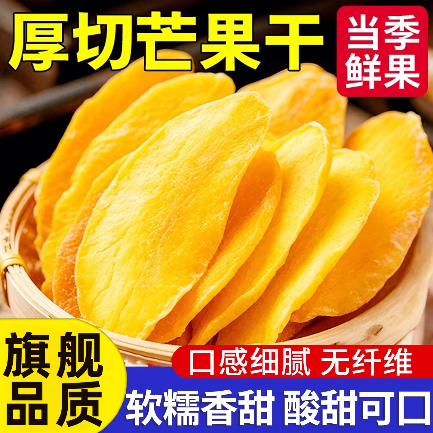 芒果干天然无添加厚切大片水果干健康果脯休闲蜜饯零食官方旗舰店