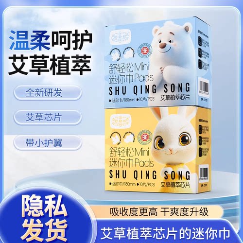 【40片】茶花女医护级艾草卫生巾超薄姨妈巾日用护垫迷你巾180mm