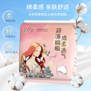 茶花女安睡裤裤型卫生巾经期姨妈巾防漏夜用安心裤学生5条装