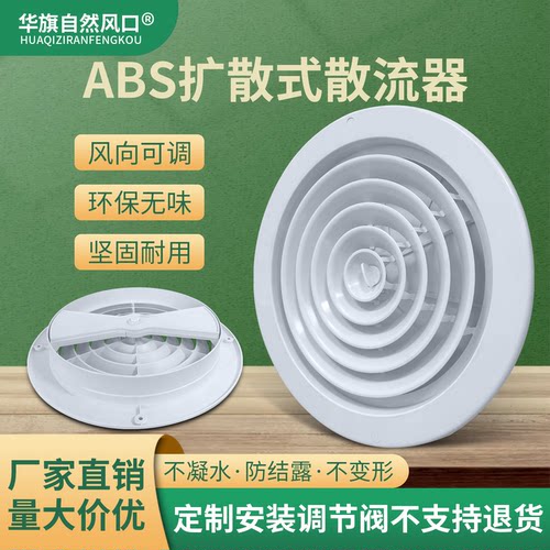 华旗自然风口调节风量圆形散流器