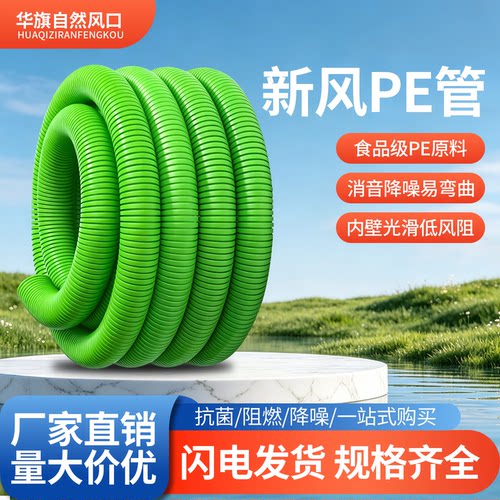 华旗自然新风双壁波纹PE管