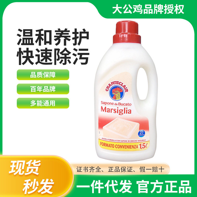 CHANTECLAIR大公鸡管家 马赛洗衣液 液态洗衣皂(马赛味) 1500ml