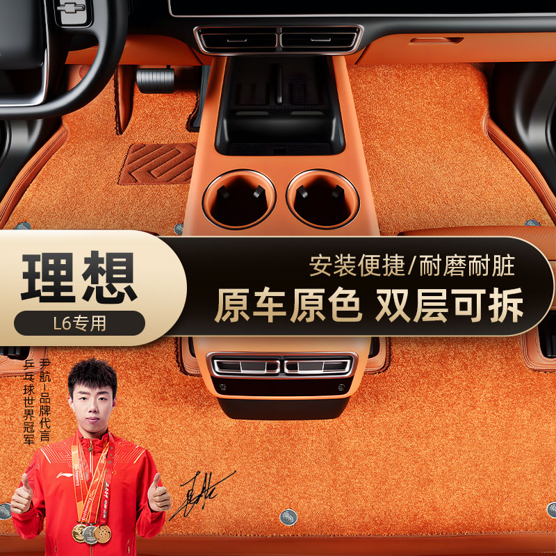 理想L6/L7专用定制大包围脚垫