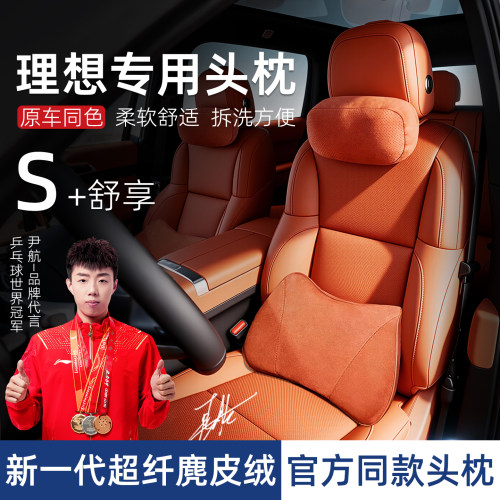 理想L6L7L8L9i6i8颈枕腰靠