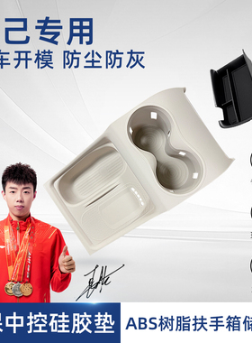 适用于25-26款智己L6/LS6/LS9中控硅胶垫车载储物盒套装内饰用品